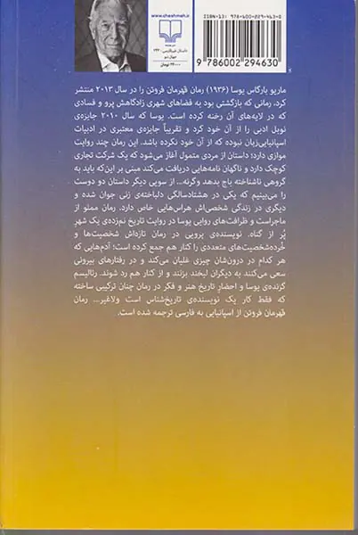 قهرمان فروتن